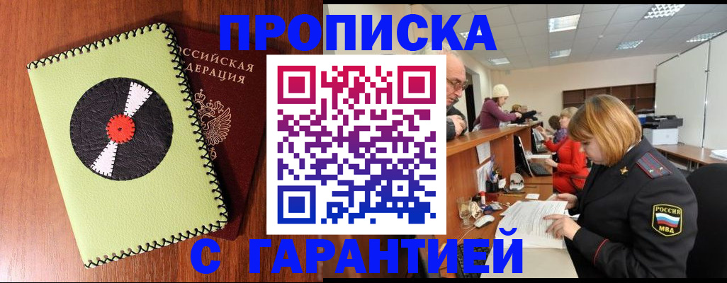 прописка гарантия в Коломне